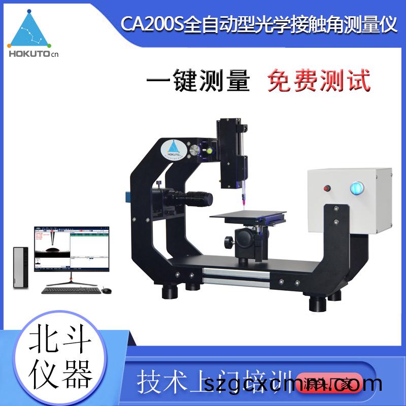 怎麼(me)減(jian)小接觸角(jiao)測量儀(yi)測試材(cai)料(liao)時(shí)的誤(wu)差?