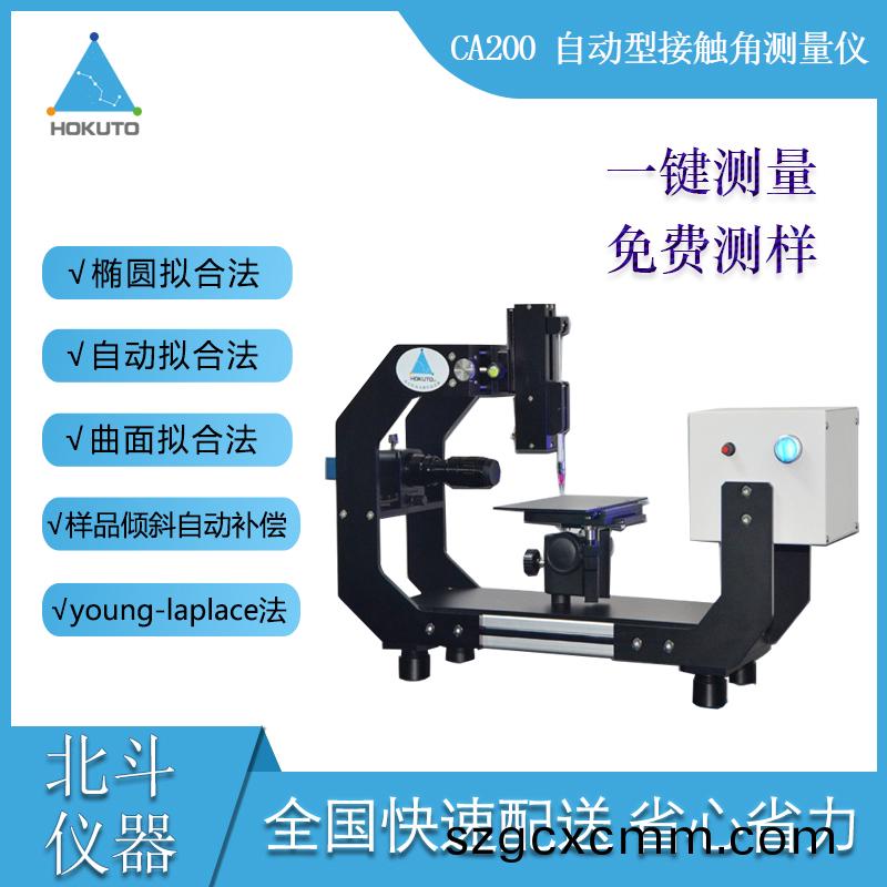 光學(xue)接觸(chu)角測(ce)試(shi)儀(yi)對材(cai)料(liao)錶麵(mian)的(de)評(ping)估測(ce)試