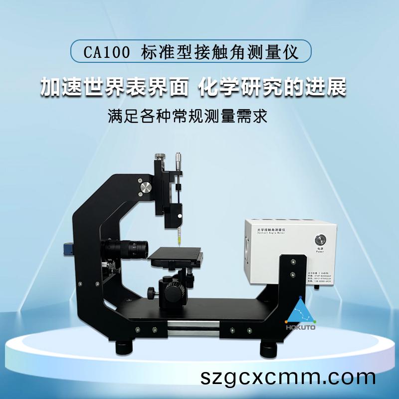接(jie)觸角(jiao)測試(shi)儀如何(he)測(ce)量靜態(tài)接觸角?