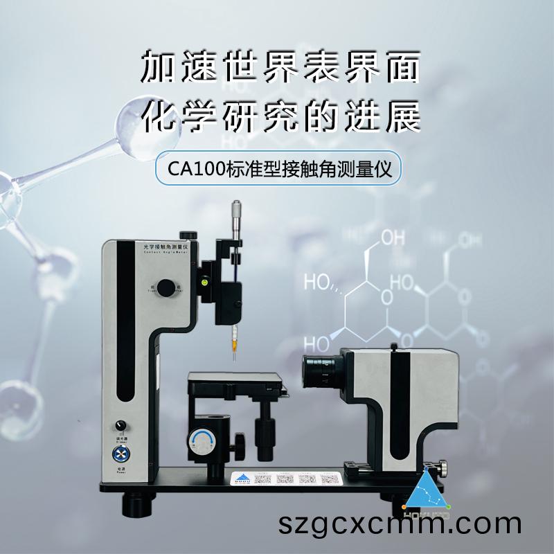 接觸角(jiao)測量(liang)儀(yi)的(de)靜(jing)態接觸角測(ce)量(liang)咊(he)動(dong)態(tai)接觸(chu)角(jiao)測量