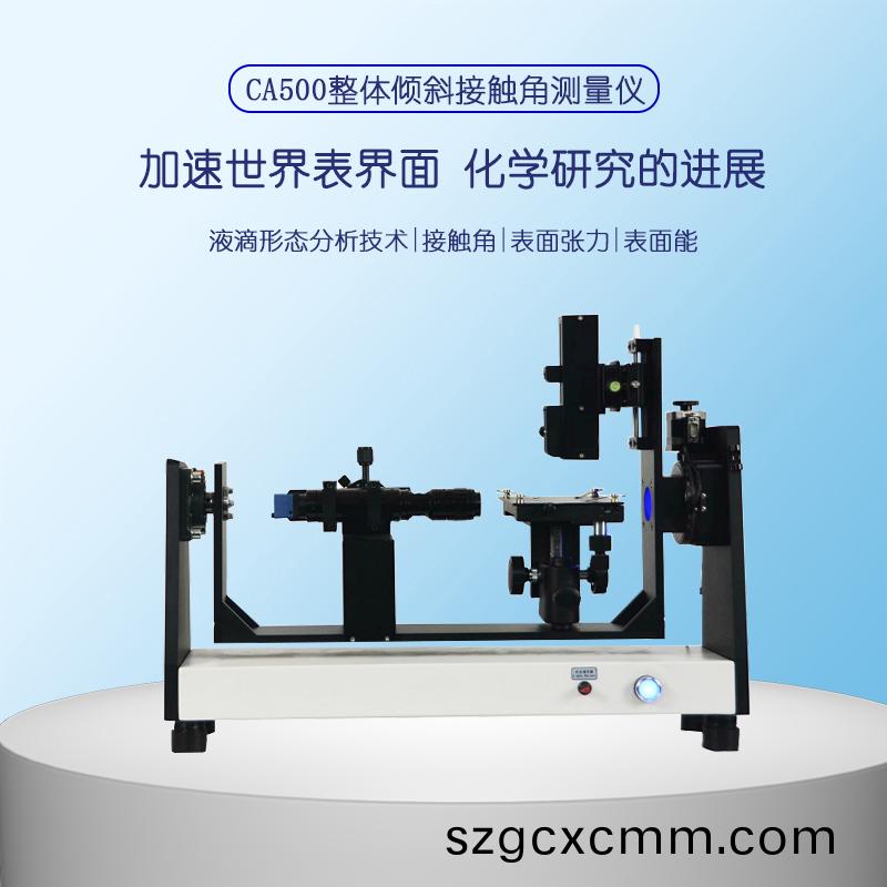 水滴(di)角(jiao)測量(liang)儀(yi)如何測量陶(tao)瓷(ci)材料塗層(ceng)的(de)錶麵(mian)