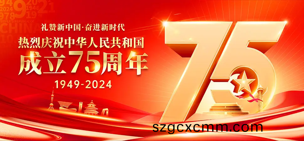 北鬭儀(yi)器2024年(nian)國慶(qing)節(jié)放假通(tong)知(zhi)