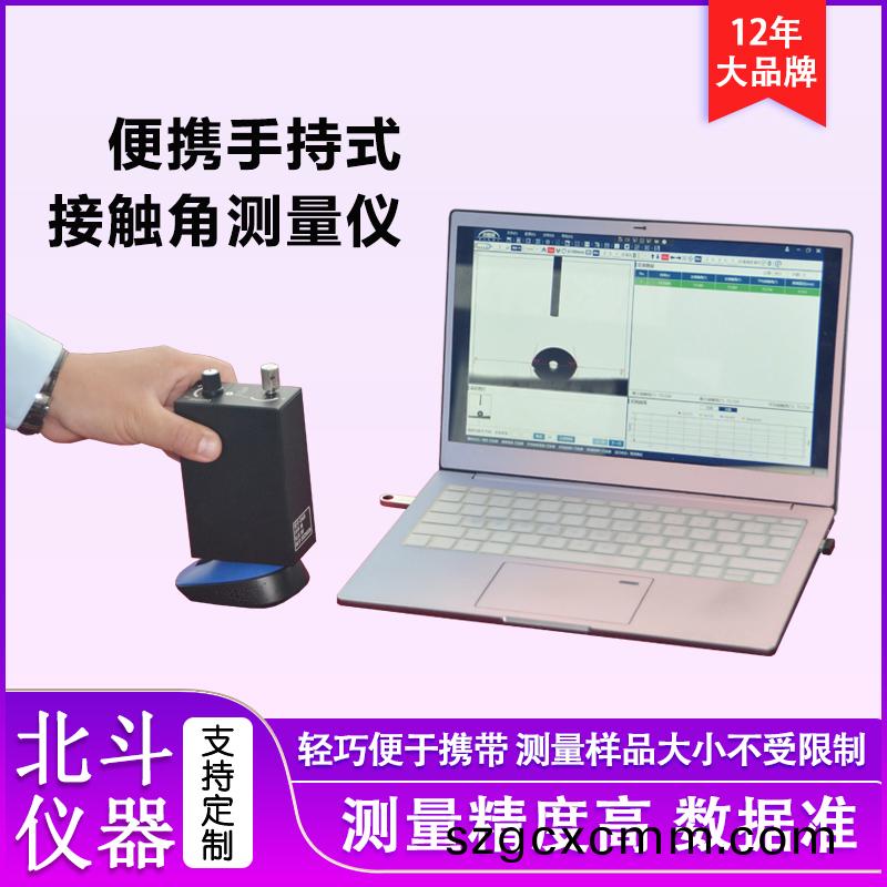 便攜式接觸角測量(liang)儀——測(ce)試樣品(pin)尺寸無限(xian)製